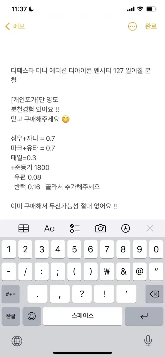 디페스타 디아이콘 nct 엔시티 127 분철 진행